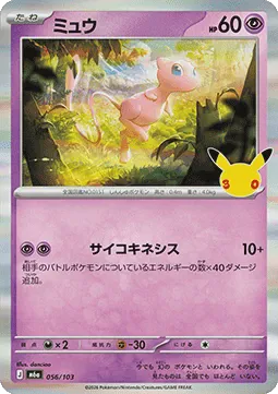 Mew