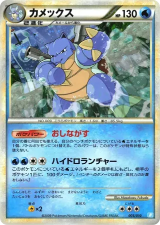 Blastoise