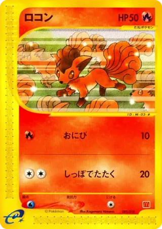 Vulpix