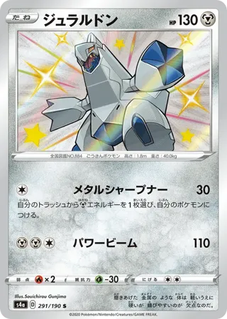 Duraludon - 291/190