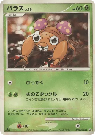 Paras