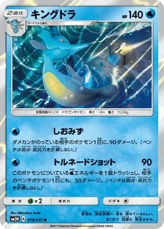 Kingdra