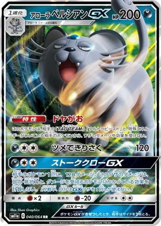 Alolan Persian GX - 040/064
