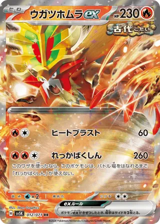 Gouging Fire ex - 012/071