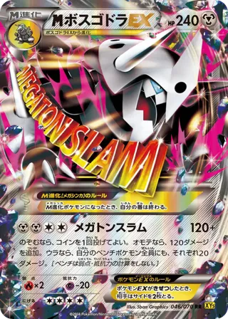 Mega Aggron EX - 046/070