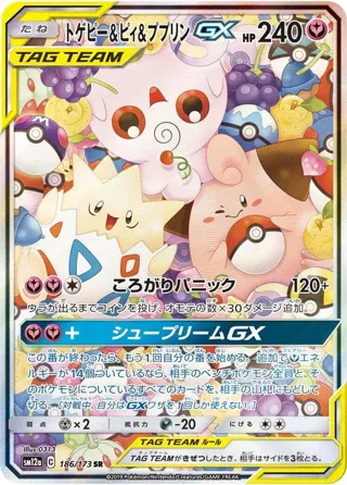 Togepi & Cleffa & Igglybuff GX - 186/173