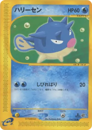 Qwilfish