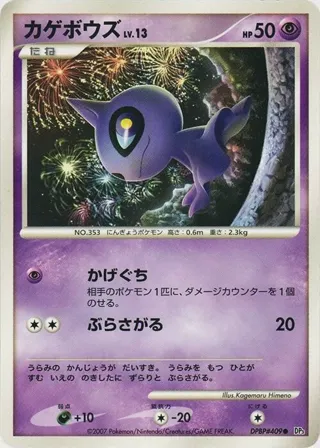Shuppet