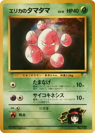 Erika's Exeggcute