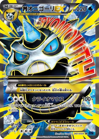 Mega Glalie EX