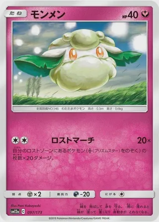 Cottonee