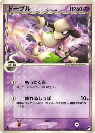 Smeargle (Delta Species)