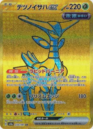 Iron Leaves ex - 233/187