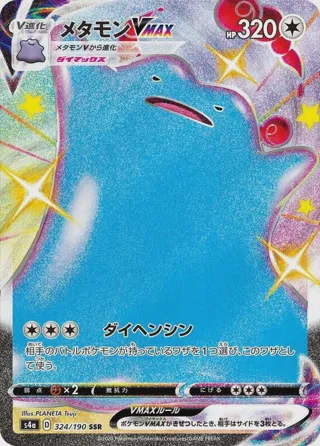 Ditto VMAX - 324/190