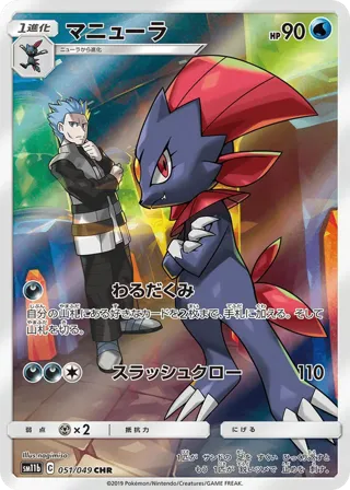 Weavile - 051/049