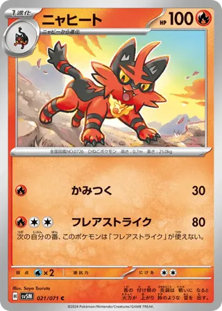 Torracat