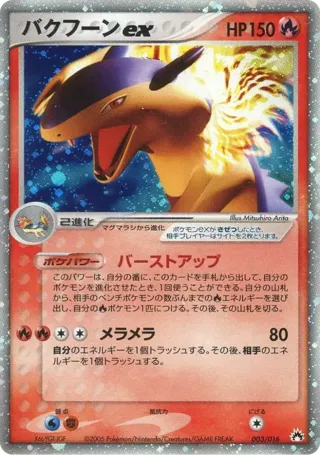 Typhlosion ex