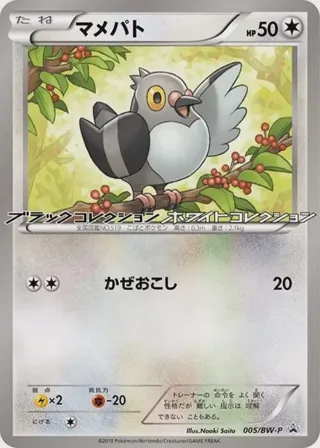Pidove - 005/BW-P
