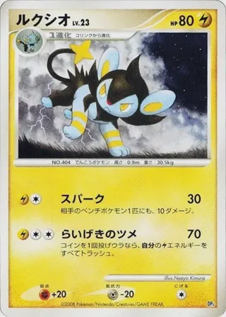 Luxio