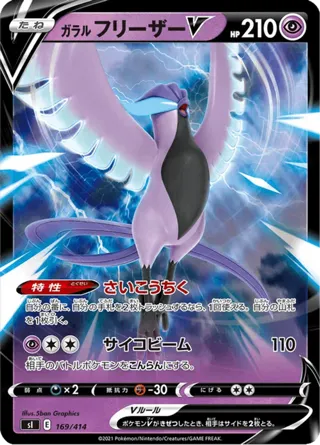 Galarian Articuno V