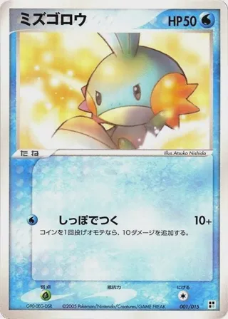 Mudkip