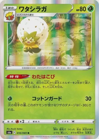 Eldegoss