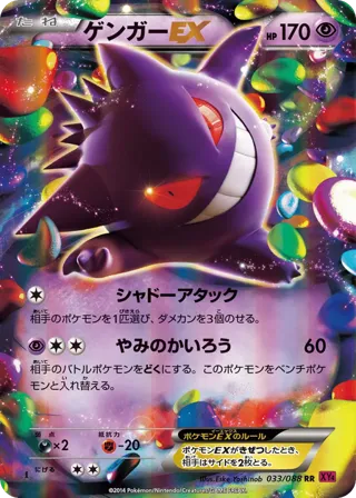 Gengar EX