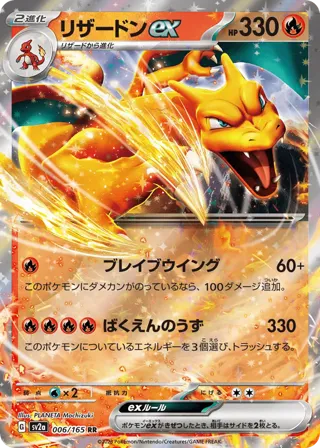 Charizard ex - 006/165