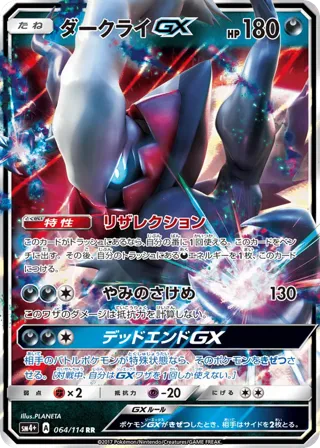 Darkrai GX