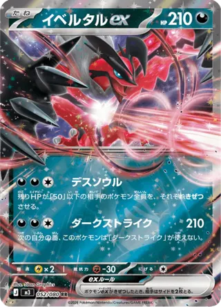 Yveltal ex - 052/080