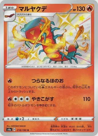 Centiskorch - 218/190