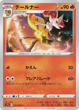 Braixen - 017/068
