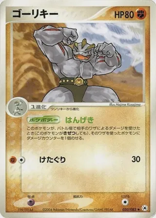 Machoke