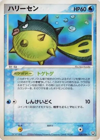 Qwilfish