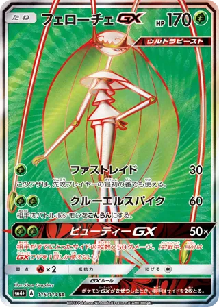 Pheromosa GX - 115/114