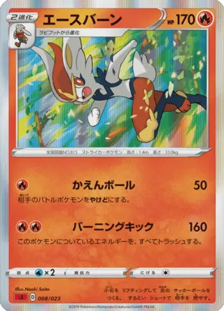 Cinderace (Mirror Holofoil)