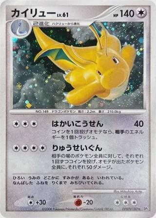 Dragonite