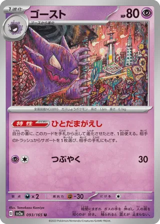 Haunter (Master Ball Pattern)