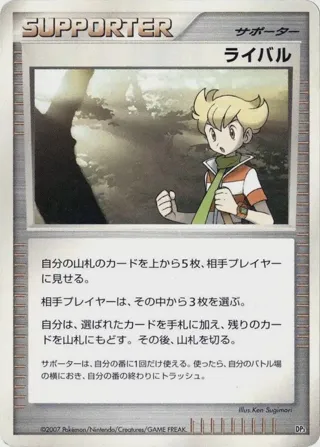 Rival