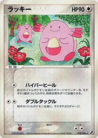 Chansey