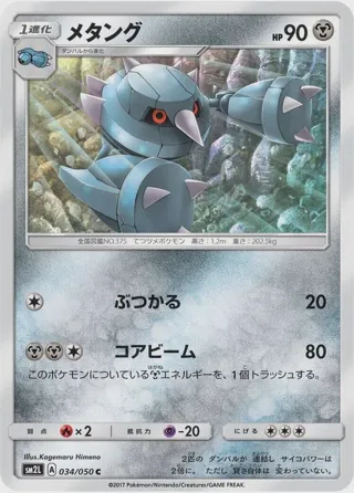 Metang