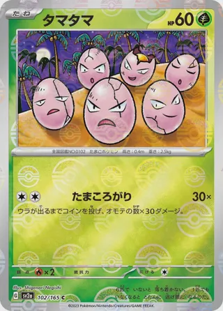 Exeggcute (Poke Ball Pattern)
