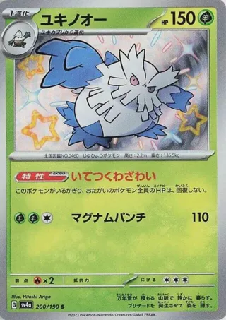 Abomasnow - 200/190