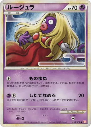 Jynx (Mirror Holofoil)