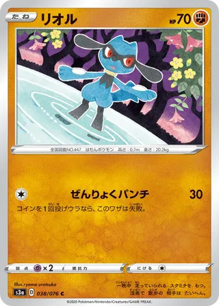 Riolu