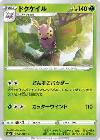 Dustox (Mirror Holofoil)