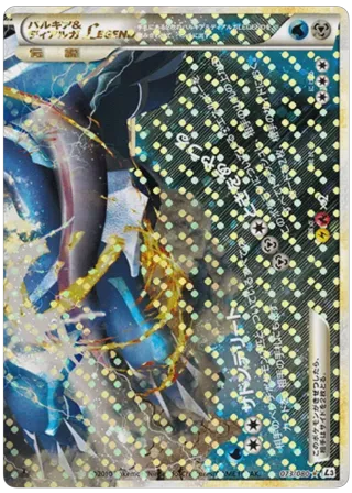 Palkia & Dialga Legend - 073/080 (Mirror Holofoil)