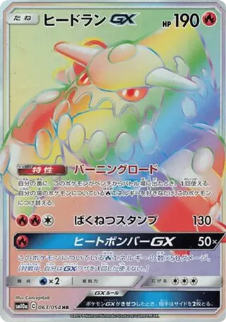 Heatran GX - 063/054