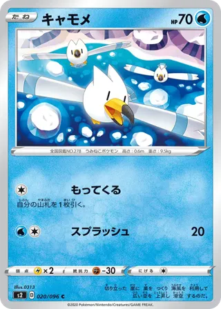 Wingull