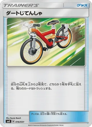 Acro Bike